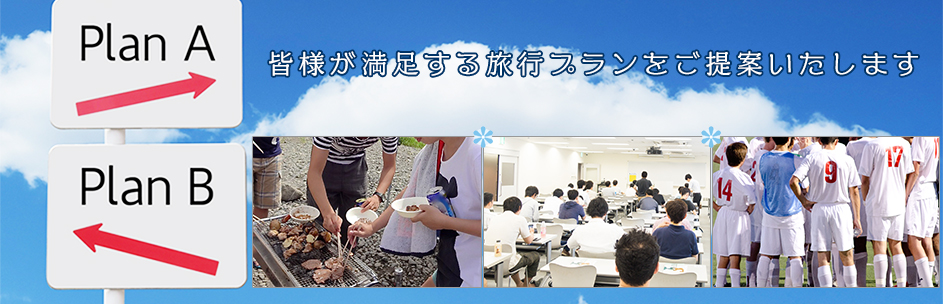 株式会社ドリーム観光が皆様のご旅行のお手伝いをいたします 株式会社ドリーム観光が皆様のご旅行のお手伝いをいたします